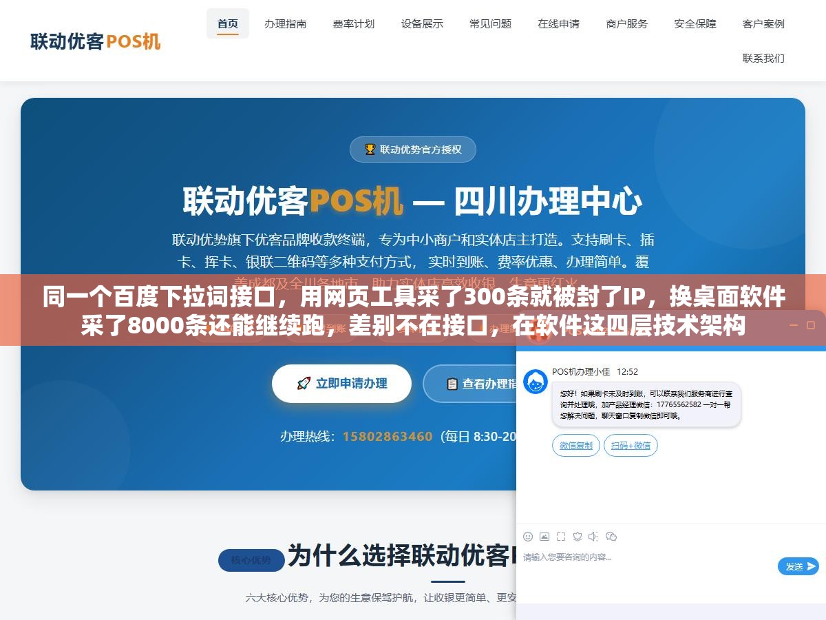 同一个百度下拉词接口,用网页工具采了300条就被封了IP,换桌面软件采了8000条还能继续跑,差别不在接口,在软件这四层技术架构 3 - 同一个百度下拉词接口,用网页工具采了300条就被封了IP,换桌面软件采了8000条还能继续跑,差别不在接口,在软件这四层技术架构 - UC建站系统