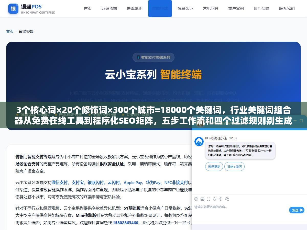 3个核心词×20个修饰词×300个城市=18000个关键词,行业关键词组合器从免费在线工具到程序化SEO矩阵,五步工作流和四个过滤规则别生成了一堆废词 1 - 3个核心词×20个修饰词×300个城市=18000个关键词,行业关键词组合器从免费在线工具到程序化SEO矩阵,五步工作流和四个过滤规则别生成了一堆废词 - UC建站系统
