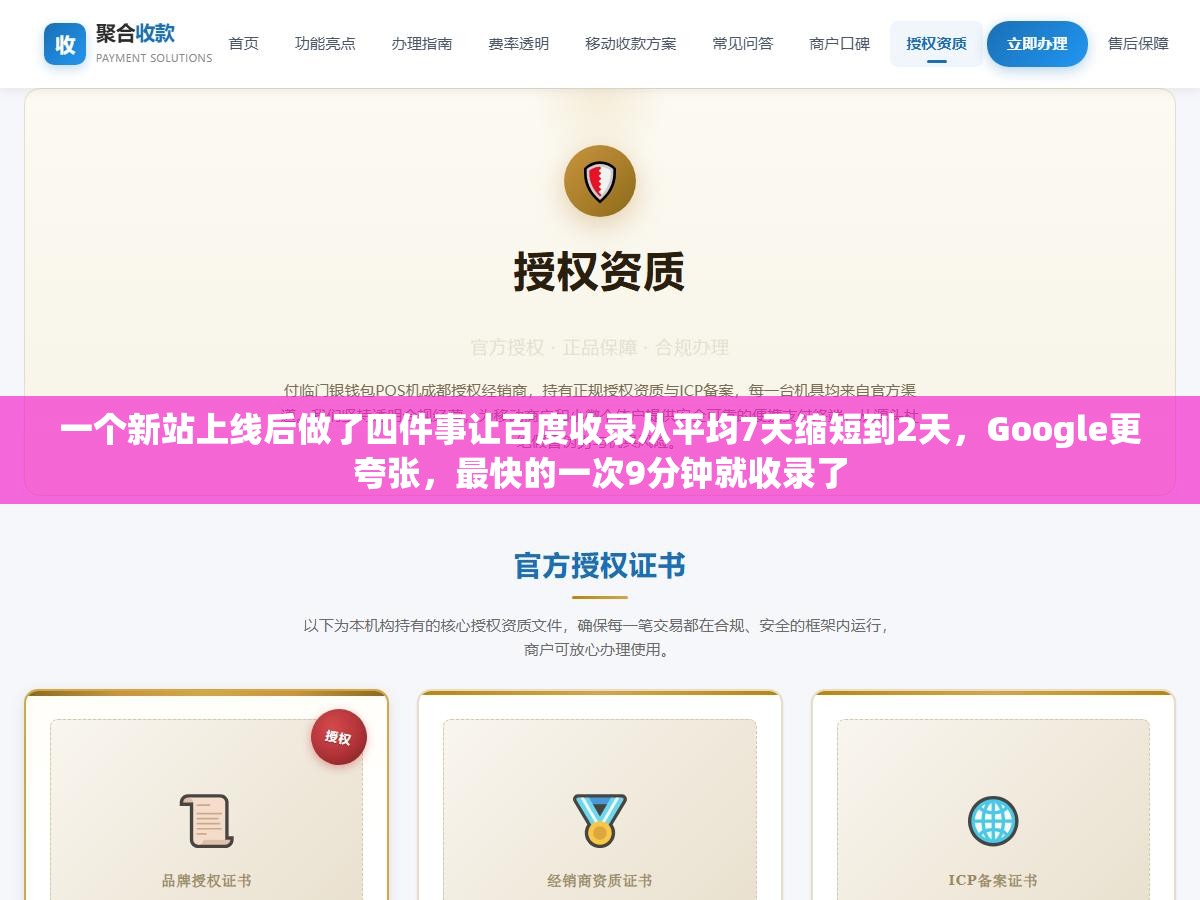 一个新站上线后做了四件事让百度收录从平均7天缩短到2天,Google更夸张,最快的一次9分钟就收录了 2 - 一个新站上线后做了四件事让百度收录从平均7天缩短到2天,Google更夸张,最快的一次9分钟就收录了 - UC建站系统