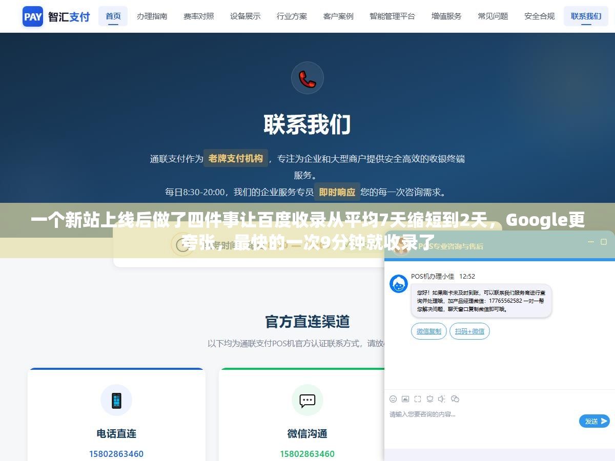 一个新站上线后做了四件事让百度收录从平均7天缩短到2天，Google更夸张，最快的一次9分钟就收录了