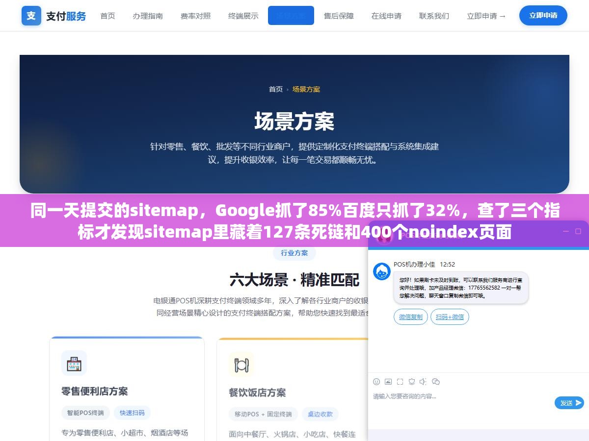 同一天提交的sitemap，Google抓了85%百度只抓了32%，查了三个指标才发现sitemap里藏着127条死链和400个noindex页面