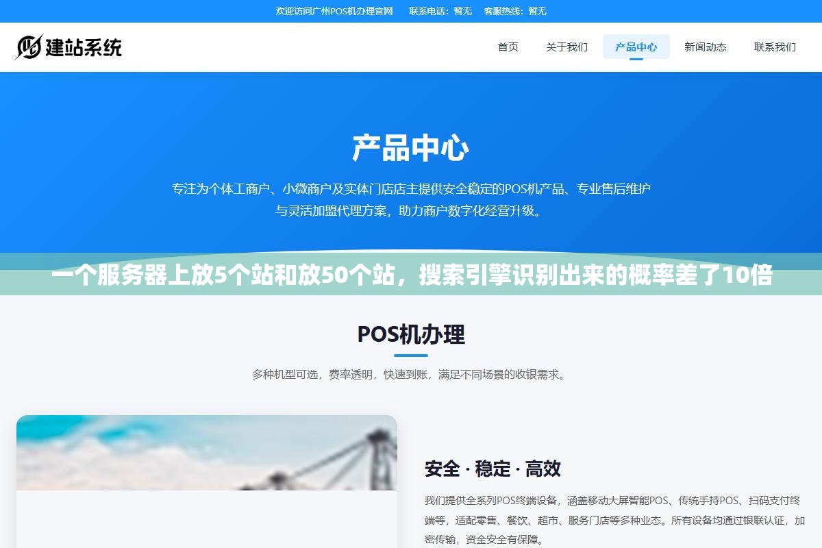 一个服务器上放5个站和放50个站,搜索引擎识别出来的概率差了10倍 2 - 一个服务器上放5个站和放50个站,搜索引擎识别出来的概率差了10倍 - UC建站系统