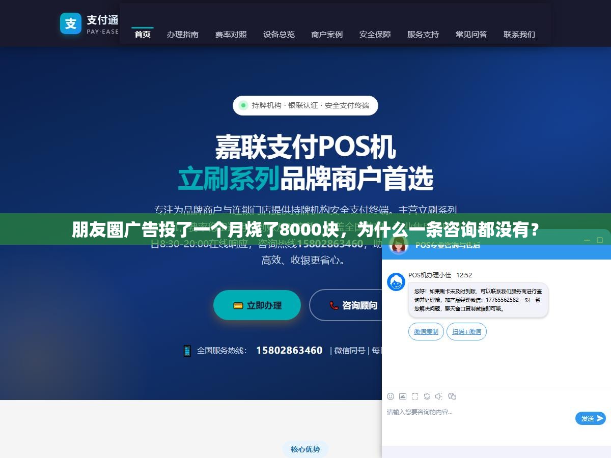 朋友圈广告投了一个月烧了8000块,为什么一条咨询都没有? 2 - 朋友圈广告投了一个月烧了8000块,为什么一条咨询都没有? - UC建站系统