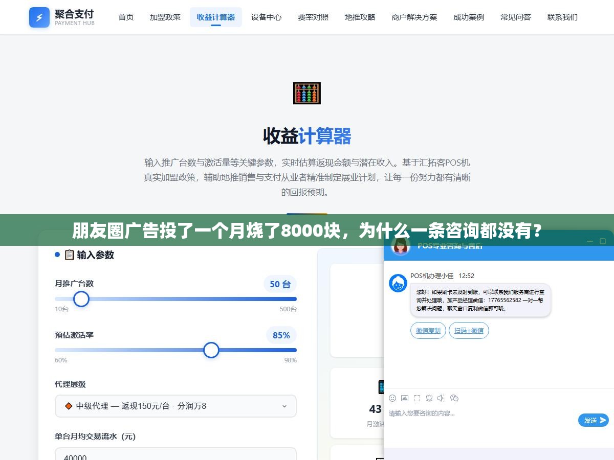 朋友圈广告投了一个月烧了8000块,为什么一条咨询都没有? 1 - 朋友圈广告投了一个月烧了8000块,为什么一条咨询都没有? - UC建站系统
