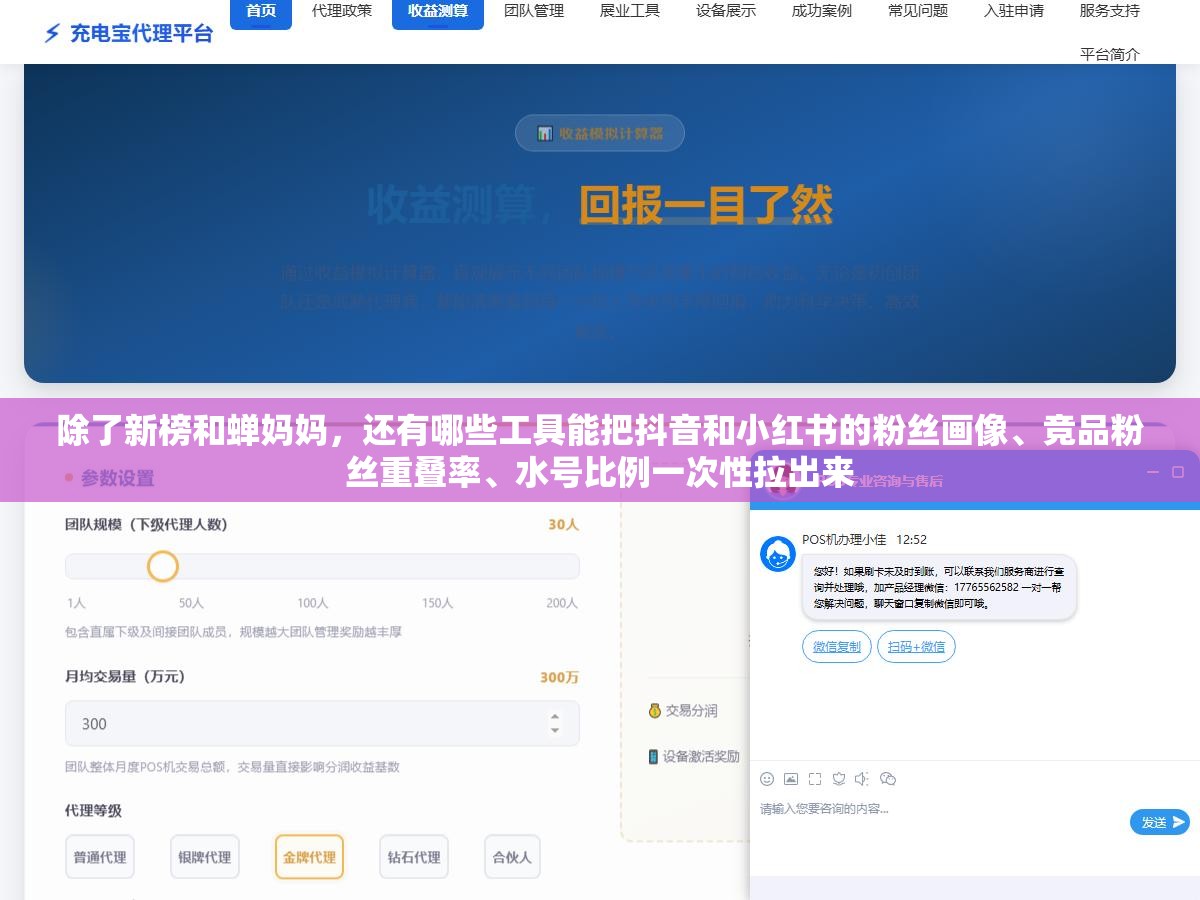 除了新榜和蝉妈妈,还有哪些工具能把抖音和小红书的粉丝画像、竞品粉丝重叠率、水号比例一次性拉出来 1 - 除了新榜和蝉妈妈,还有哪些工具能把抖音和小红书的粉丝画像、竞品粉丝重叠率、水号比例一次性拉出来 - UC建站系统