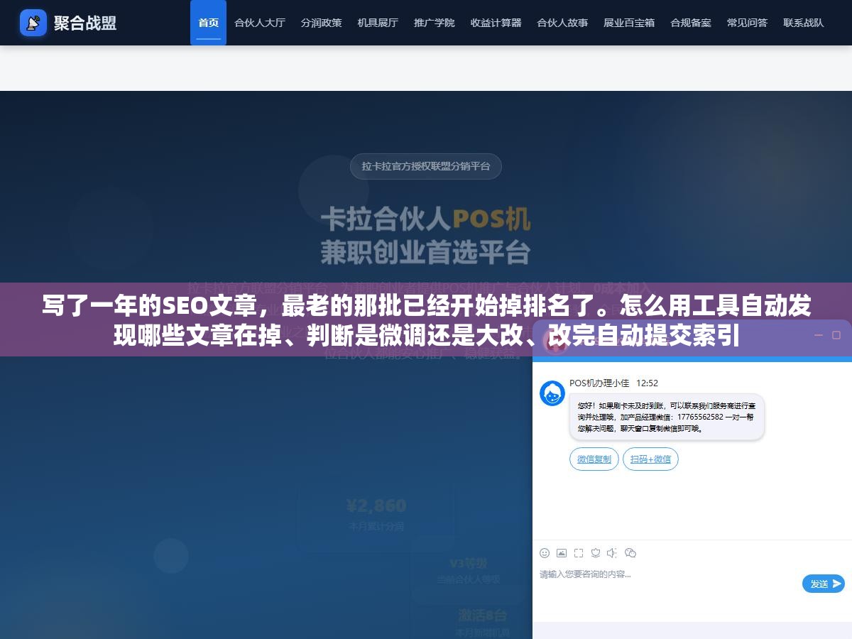 写了一年的SEO文章,最老的那批已经开始掉排名了。怎么用工具自动发现哪些文章在掉、判断是微调还是大改、改完自动提交索引 1 - 写了一年的SEO文章,最老的那批已经开始掉排名了。怎么用工具自动发现哪些文章在掉、判断是微调还是大改、改完自动提交索引 - UC建站系统