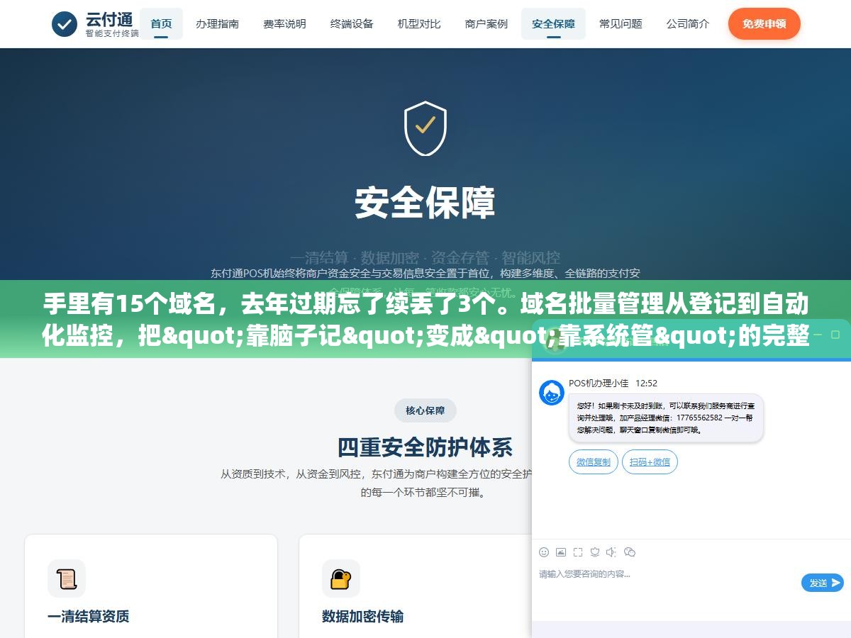 手里有15个域名,去年过期忘了续丢了3个。域名批量管理从登记到自动化监控,把"靠脑子记"变成"靠系统管"的完整流程 3 - 手里有15个域名,去年过期忘了续丢了3个。域名批量管理从登记到自动化监控,把"靠脑子记"变成"靠系统管"的完整流程 - UC建站系统