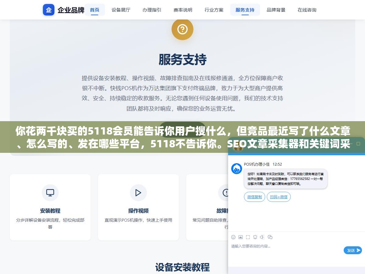 你花两千块买的5118会员能告诉你用户搜什么,但竞品最近写了什么文章、怎么写的、发在哪些平台,5118不告诉你。SEO文章采集器和关键词采集器,差了一个字,差的是整个内容策略的后半段 2 - 你花两千块买的5118会员能告诉你用户搜什么,但竞品最近写了什么文章、怎么写的、发在哪些平台,5118不告诉你。SEO文章采集器和关键词采集器,差了一个字,差的是整个内容策略的后半段 - UC建站系统