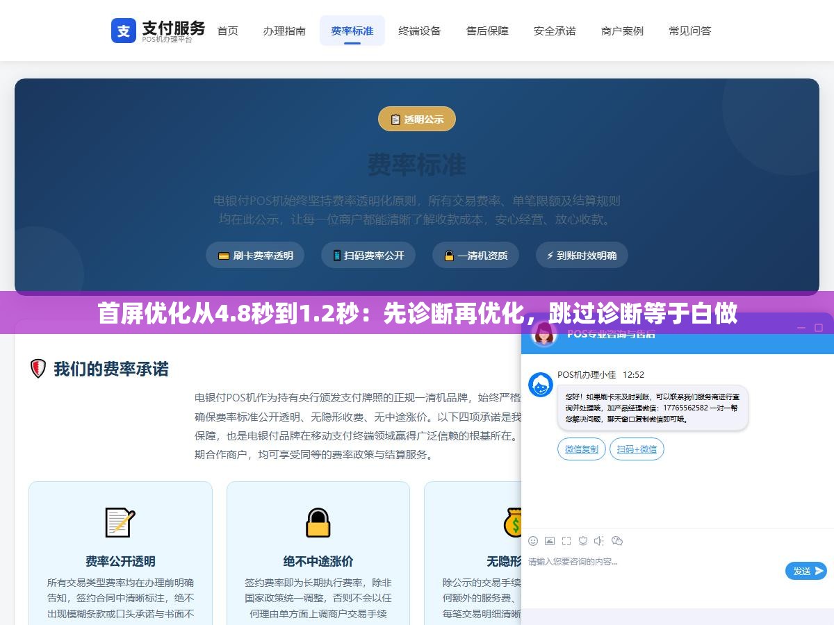 首屏优化从4.8秒到1.2秒：先诊断再优化，跳过诊断等于白做