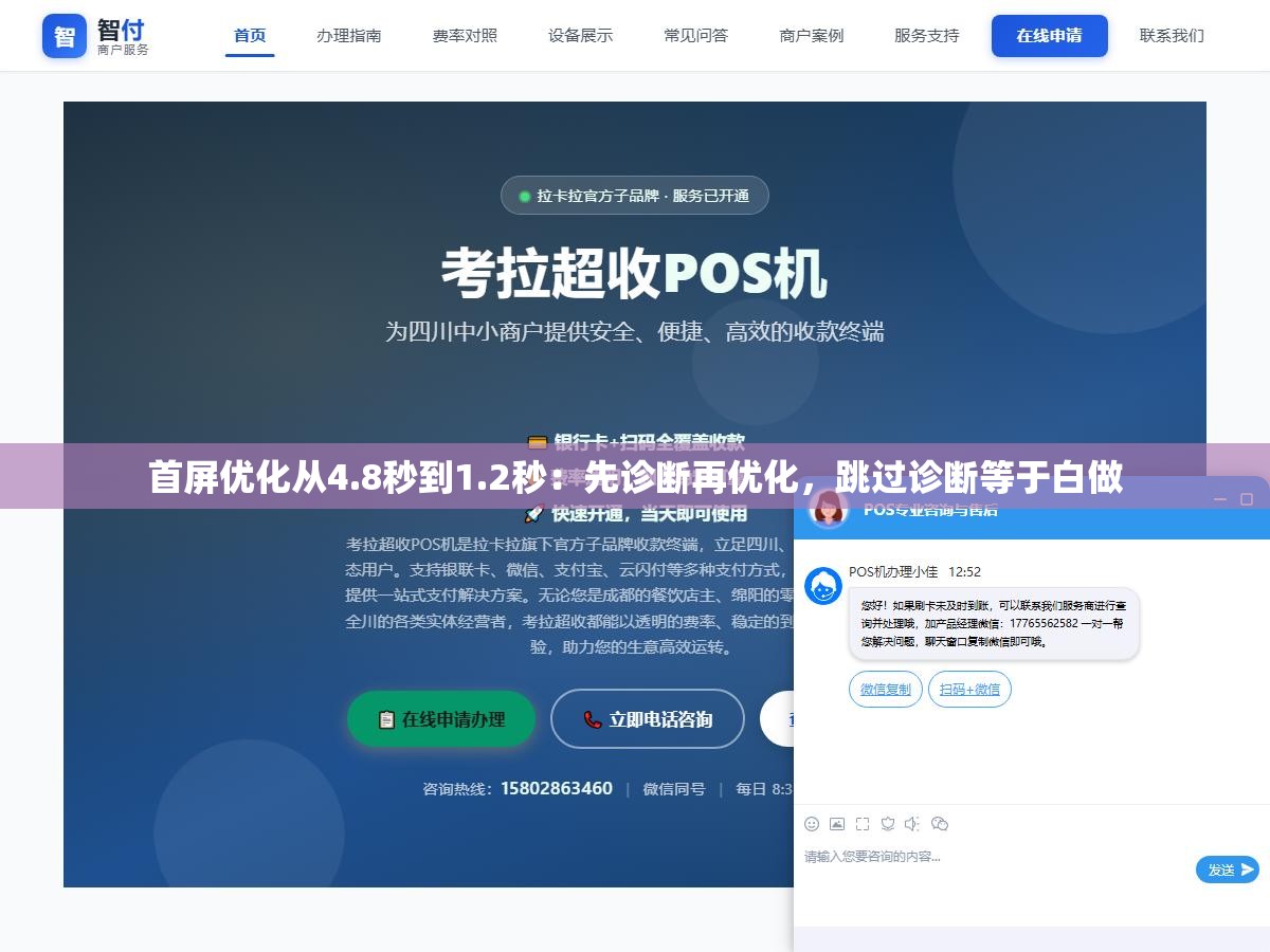 首屏优化从4.8秒到1.2秒:先诊断再优化,跳过诊断等于白做 2 - 首屏优化从4.8秒到1.2秒:先诊断再优化,跳过诊断等于白做 - UC建站系统