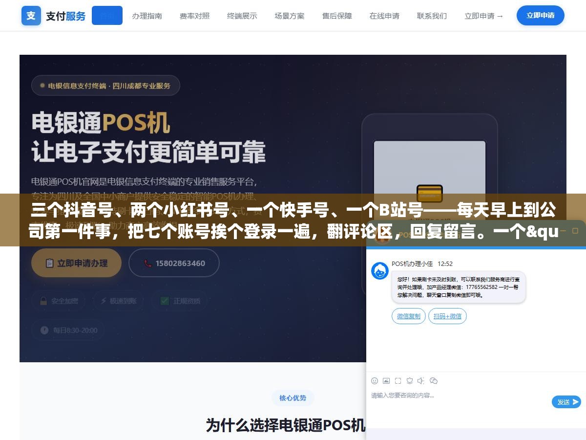 三个抖音号、两个小红书号、一个快手号、一个B站号——每天早上到公司第一件事,把七个账号挨个登录一遍,翻评论区,回复留言。一个"怎么买"漏掉了,就是一条流失的线索。七个号回完,一个小时过去了,还经常漏回 2 - 三个抖音号、两个小红书号、一个快手号、一个B站号——每天早上到公司第一件事,把七个账号挨个登录一遍,翻评论区,回复留言。一个"怎么买"漏掉了,就是一条流失的线索。七个号回完,一个小时过去了,还经常漏回 - UC建站系统