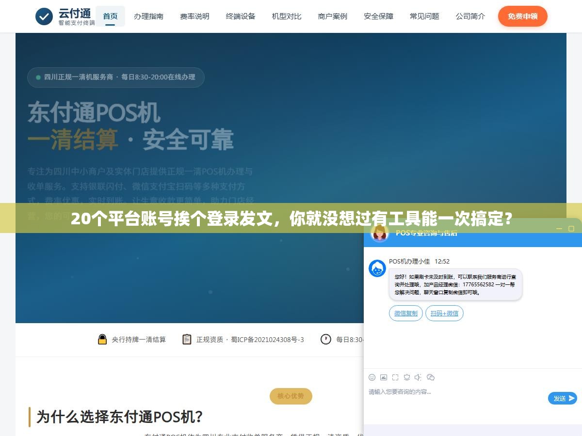 20个平台账号挨个登录发文，你就没想过有工具能一次搞定？