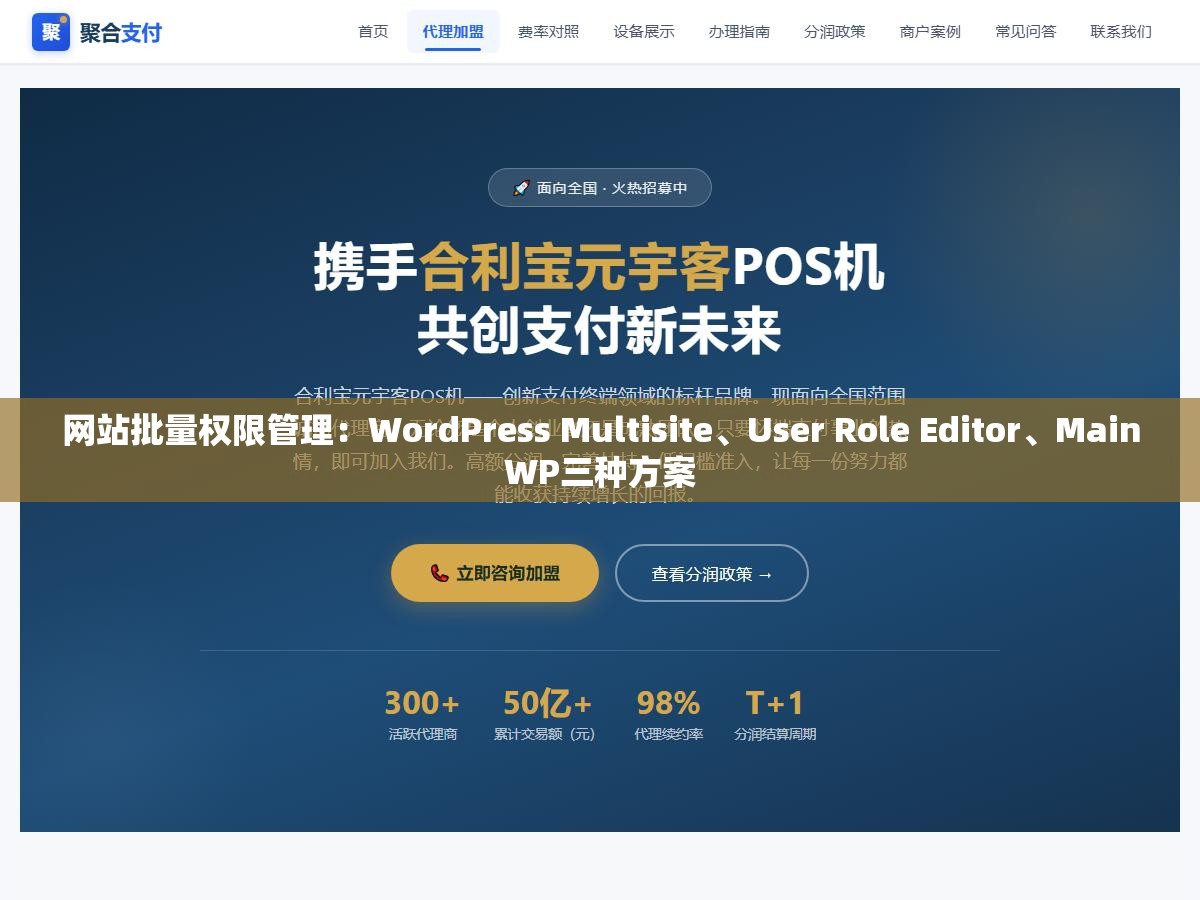 网站批量权限管理:WordPress Multisite、User Role Editor、MainWP三种方案 2 - 网站批量权限管理:WordPress Multisite、User Role Editor、MainWP三种方案 - UC建站系统