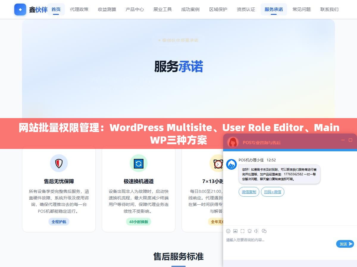 网站批量权限管理:WordPress Multisite、User Role Editor、MainWP三种方案 3 - 网站批量权限管理:WordPress Multisite、User Role Editor、MainWP三种方案 - UC建站系统