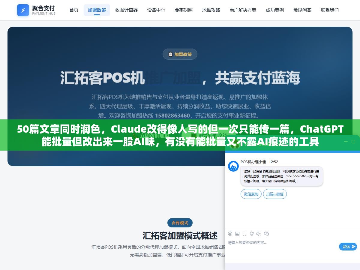 50篇文章同时润色，Claude改得像人写的但一次只能传一篇，ChatGPT能批量但改出来一股AI味，有没有能批量又不露AI痕迹的工具