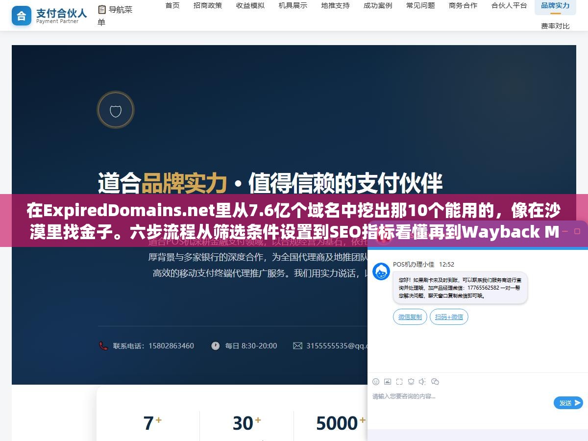 在ExpiredDomains.net里从7.6亿个域名中挖出那10个能用的,像在沙漠里找金子。六步流程从筛选条件设置到SEO指标看懂再到Wayback Machine验身,把采集到购买的坑全踩一遍 2 - 在ExpiredDomains.net里从7.6亿个域名中挖出那10个能用的,像在沙漠里找金子。六步流程从筛选条件设置到SEO指标看懂再到Wayback Machine验身,把采集到购买的坑全踩一遍 - UC建站系统
