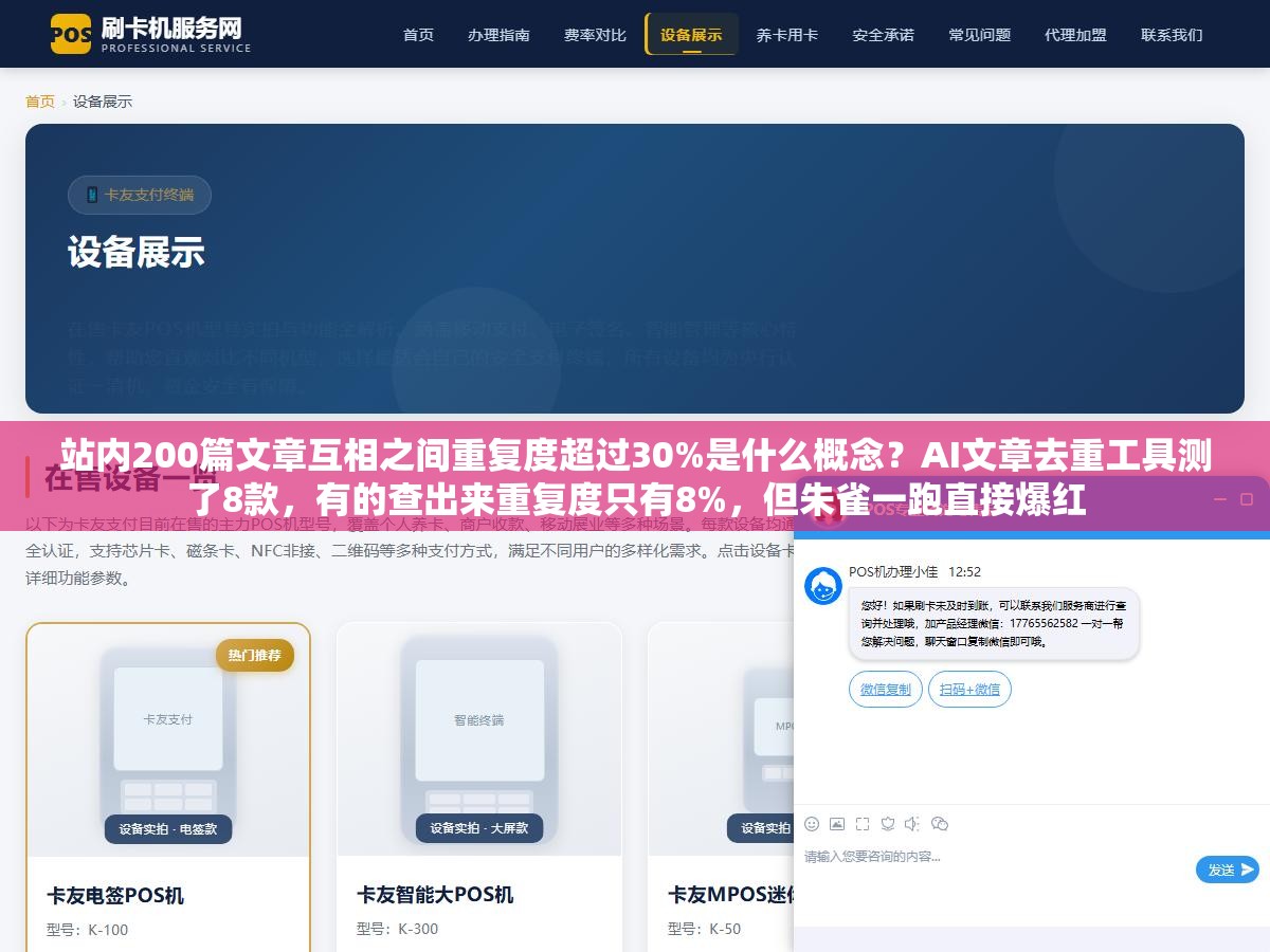 2 - 站内200篇文章互相之间重复度超过30%是什么概念？AI文章去重工具测了8款，有的查出来重复度只有8%，但朱雀一跑直接爆红 - UC建站系统