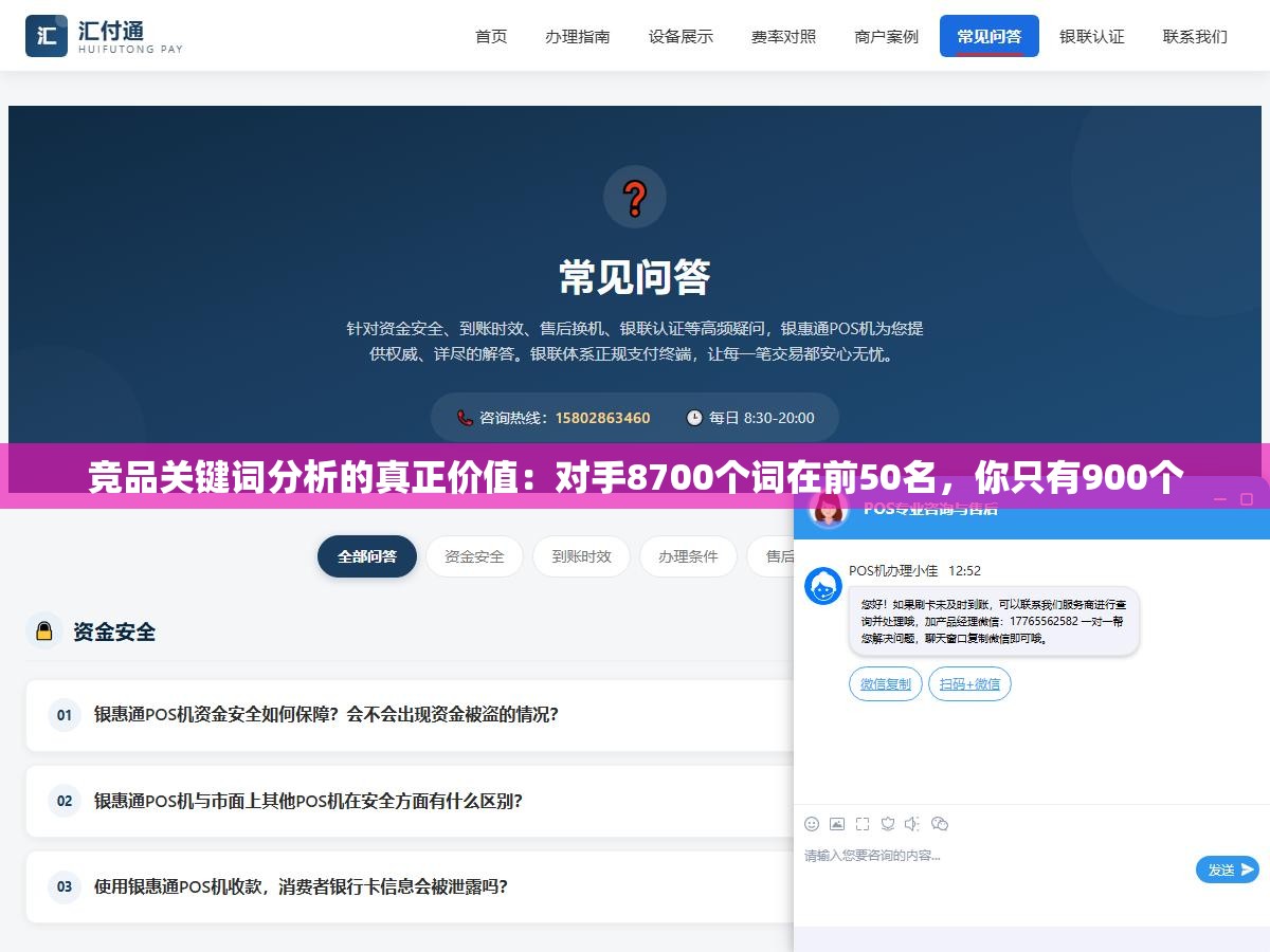1 - 竞品关键词分析的真正价值：对手8700个词在前50名，你只有900个 - UC建站系统