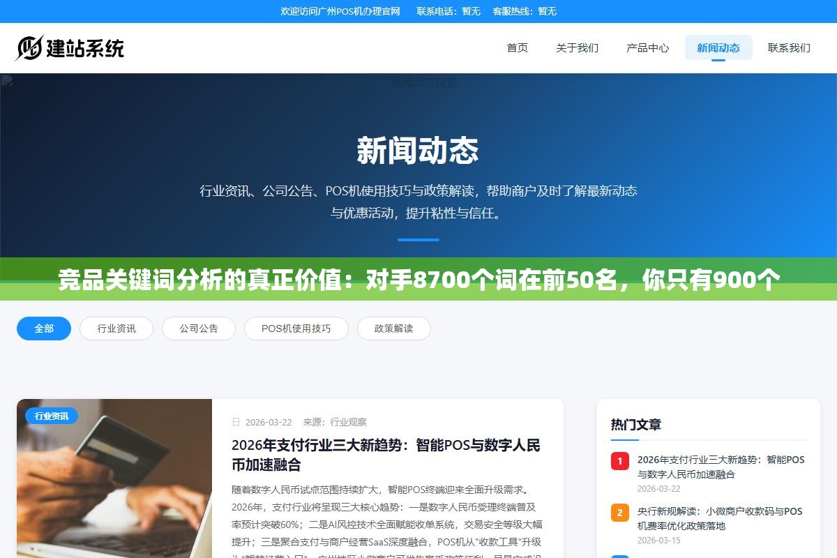 2 - 竞品关键词分析的真正价值：对手8700个词在前50名，你只有900个 - UC建站系统