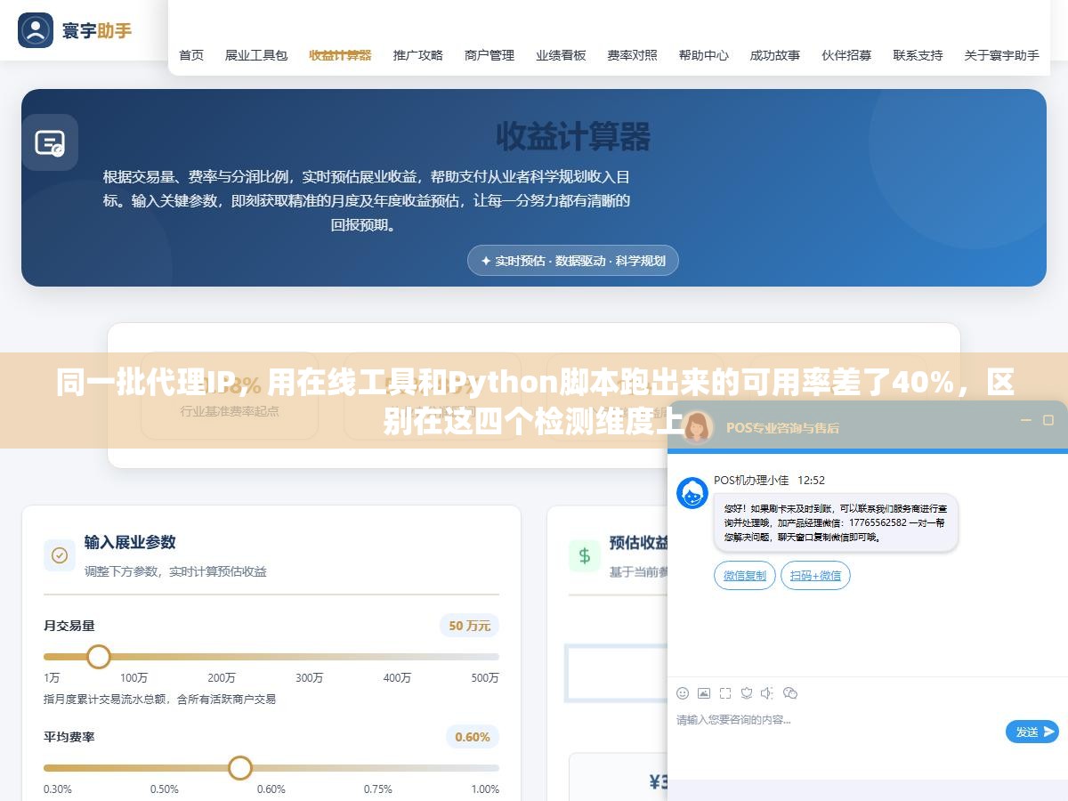 同一批代理IP,用在线工具和Python脚本跑出来的可用率差了40%,区别在这四个检测维度上 2 - 同一批代理IP,用在线工具和Python脚本跑出来的可用率差了40%,区别在这四个检测维度上 - UC建站系统