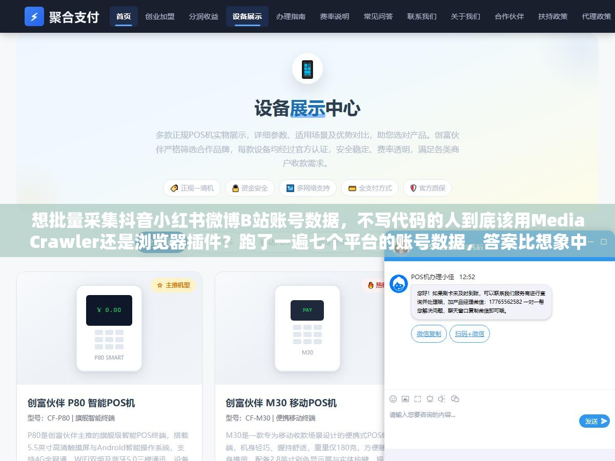 想批量采集抖音小红书微博B站账号数据,不写代码的人到底该用MediaCrawler还是浏览器插件?跑了一遍七个平台的账号数据,答案比想象中简单 2 - 想批量采集抖音小红书微博B站账号数据,不写代码的人到底该用MediaCrawler还是浏览器插件?跑了一遍七个平台的账号数据,答案比想象中简单 - UC建站系统