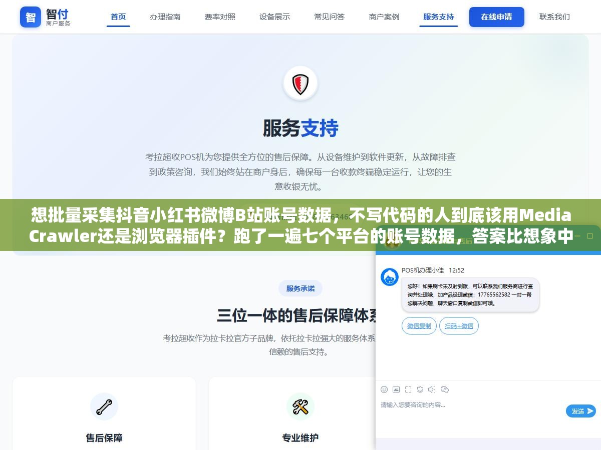 想批量采集抖音小红书微博B站账号数据，不写代码的人到底该用MediaCrawler还是浏览器插件？跑了一遍七个平台的账号数据，答案比想象中简单