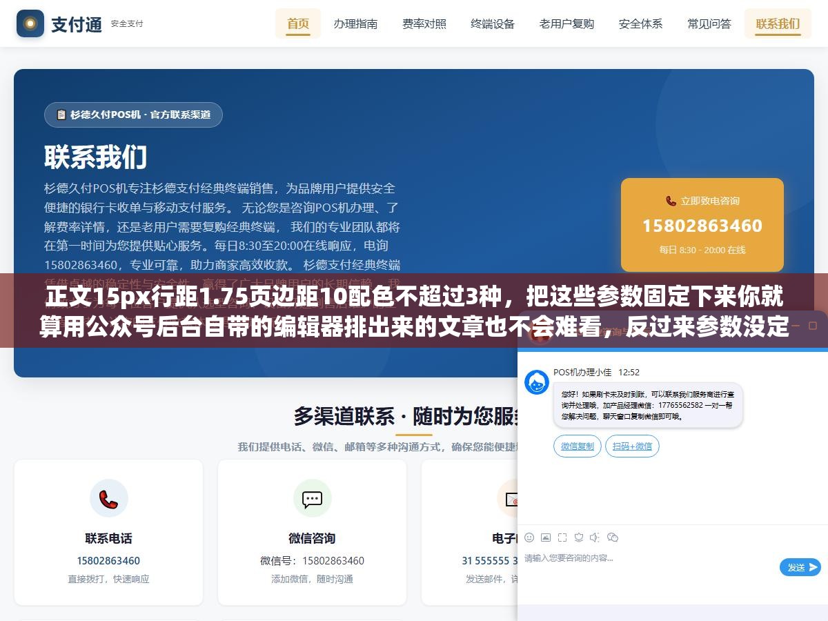 正文15px行距1.75页边距10配色不超过3种,把这些参数固定下来你就算用公众号后台自带的编辑器排出来的文章也不会难看,反过来参数没定好就急着去套模板,再好看的模板复制到手机上预览十有八九是歪的 2 - 正文15px行距1.75页边距10配色不超过3种,把这些参数固定下来你就算用公众号后台自带的编辑器排出来的文章也不会难看,反过来参数没定好就急着去套模板,再好看的模板复制到手机上预览十有八九是歪的 - UC建站系统