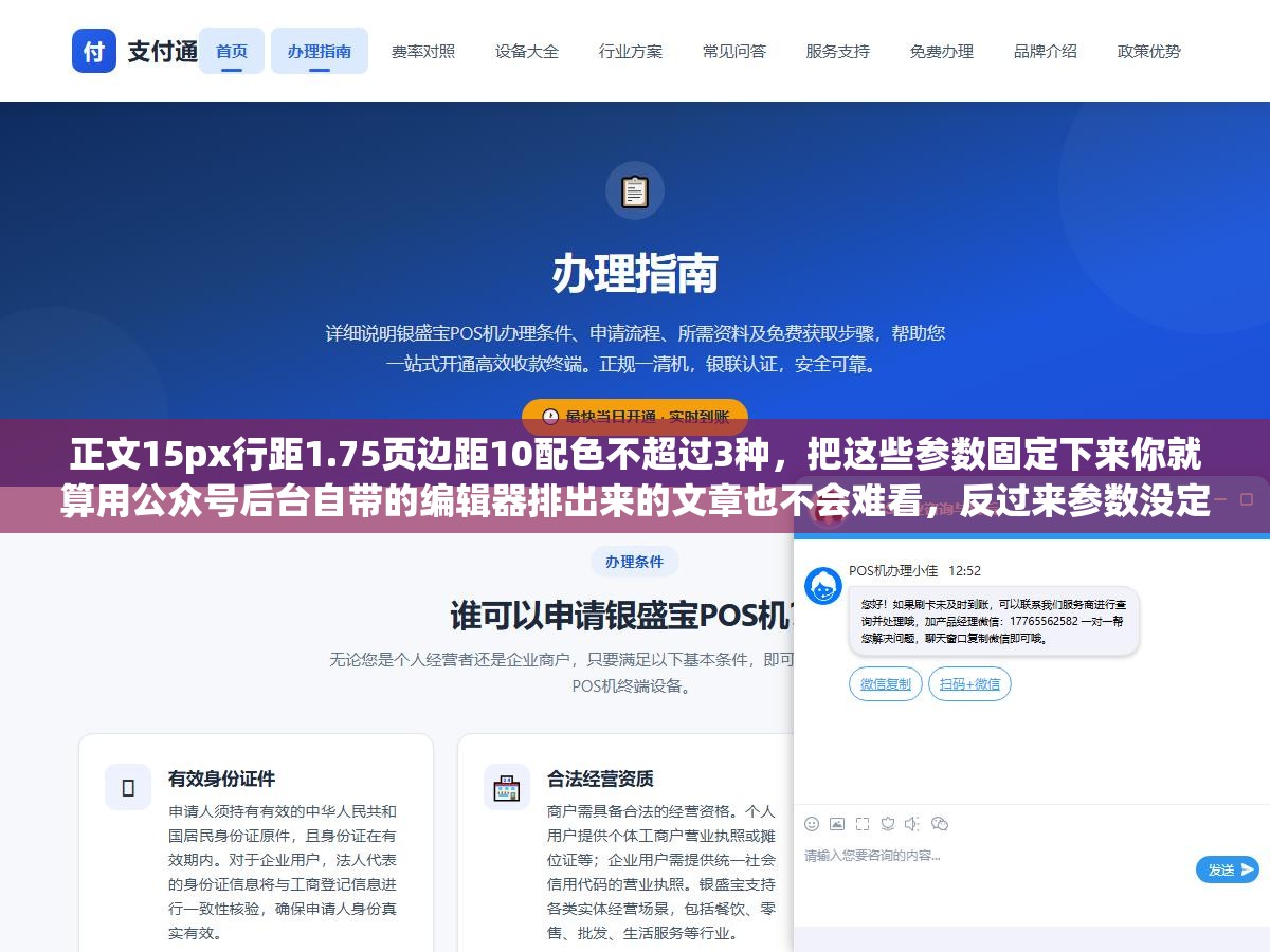 正文15px行距1.75页边距10配色不超过3种，把这些参数固定下来你就算用公众号后台自带的编辑器排出来的文章也不会难看，反过来参数没定好就急着去套模板，再好看的模板复制到手机上预览十有八九是歪的