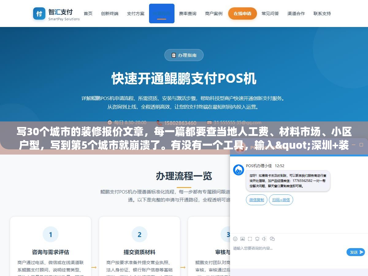 1 - 写30个城市的装修报价文章，每一篇都要查当地人工费、材料市场、小区户型，写到第5个城市就崩溃了。有没有一个工具，输入"深圳+装修报价"就能自动补全深圳特有的本地元素？ - UC建站系统
