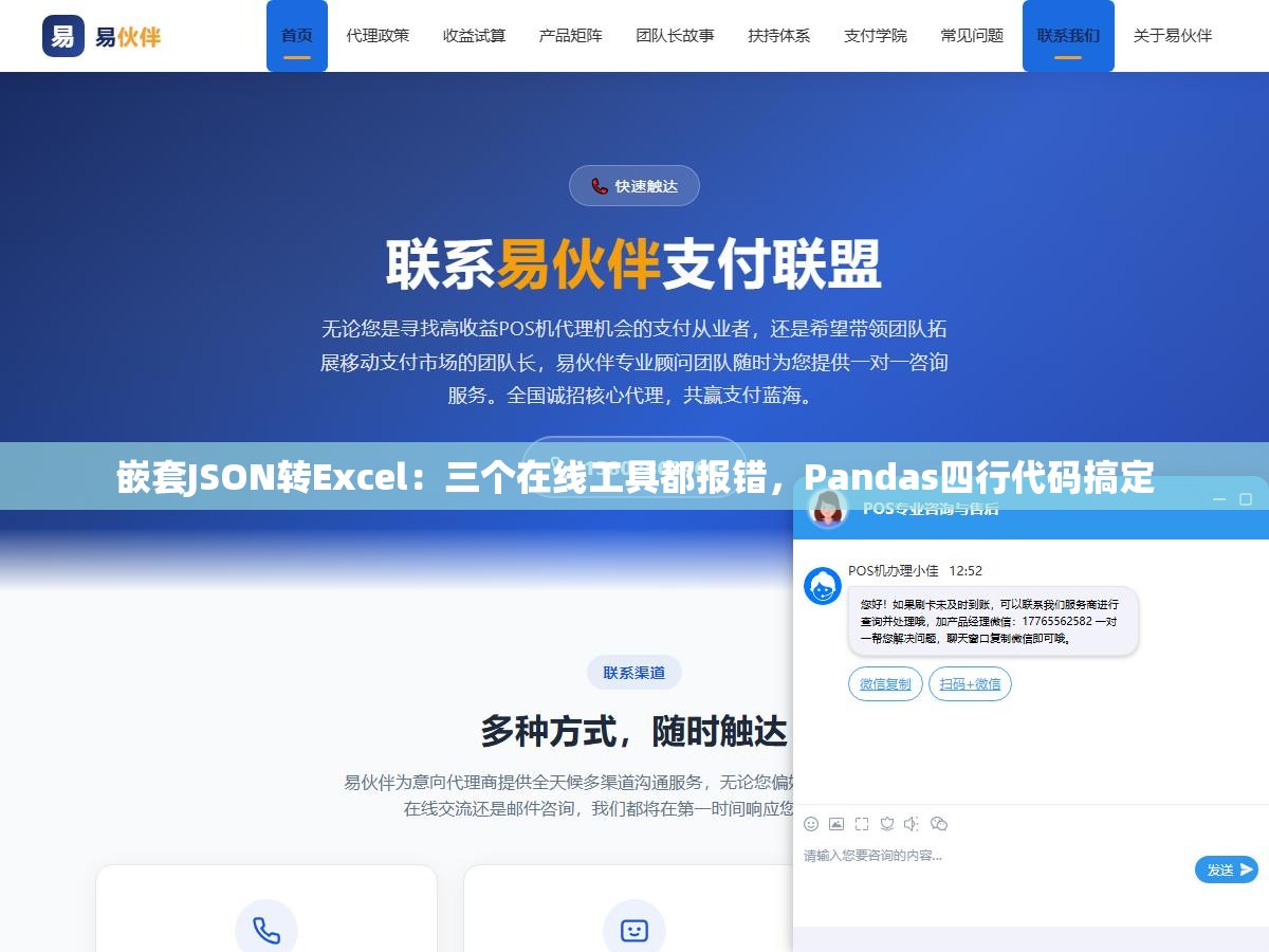 2 - 嵌套JSON转Excel：三个在线工具都报错，Pandas四行代码搞定 - UC建站系统