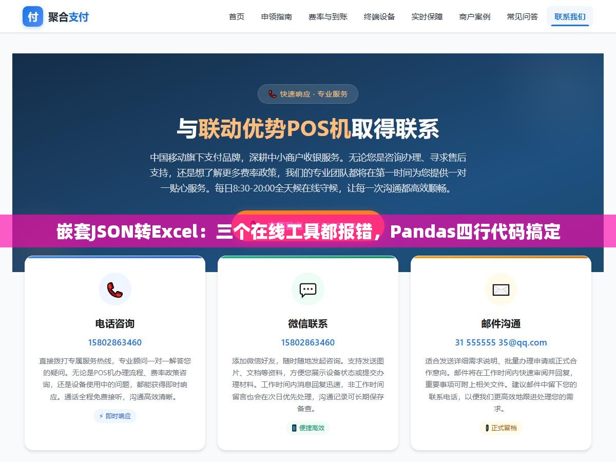 3 - 嵌套JSON转Excel：三个在线工具都报错，Pandas四行代码搞定 - UC建站系统