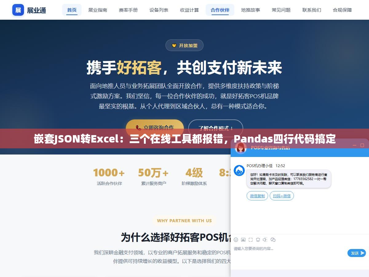 嵌套JSON转Excel：三个在线工具都报错，Pandas四行代码搞定