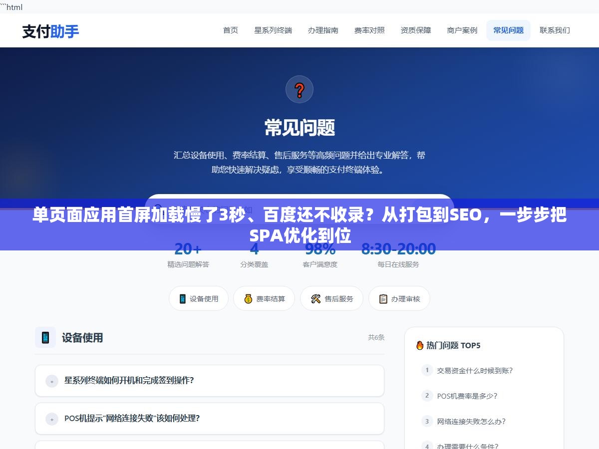 2 - 单页面应用首屏加载慢了3秒、百度还不收录？从打包到SEO，一步步把SPA优化到位 - UC建站系统