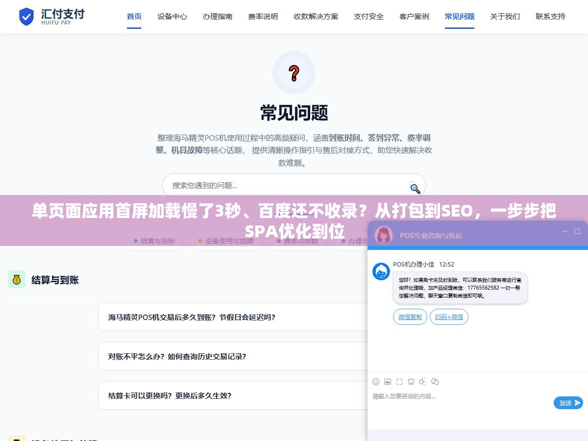 单页面应用首屏加载慢了3秒、百度还不收录？从打包到SEO，一步步把SPA优化到位