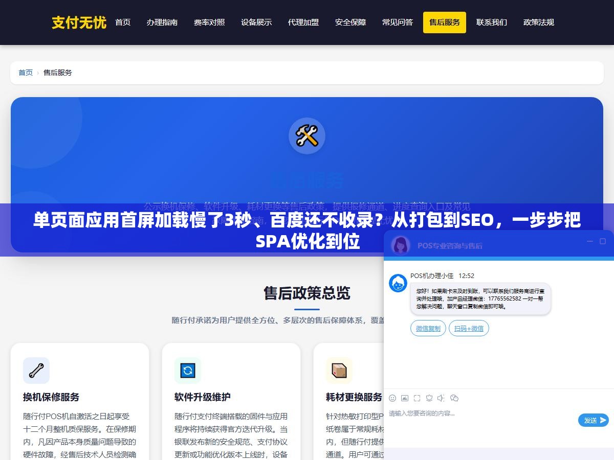 3 - 单页面应用首屏加载慢了3秒、百度还不收录？从打包到SEO，一步步把SPA优化到位 - UC建站系统