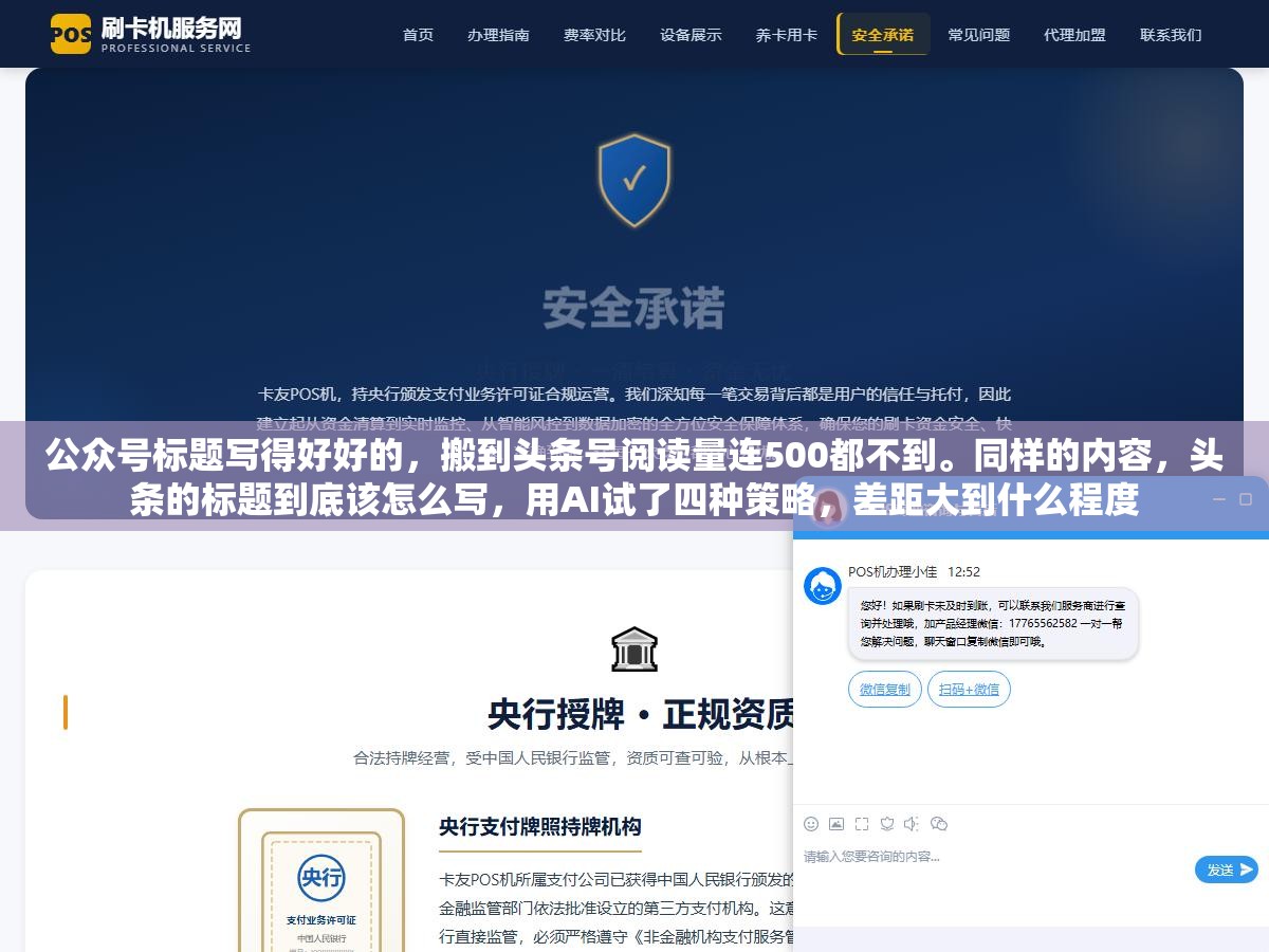 公众号标题写得好好的，搬到头条号阅读量连500都不到。同样的内容，头条的标题到底该怎么写，用AI试了四种策略，差距大到什么程度