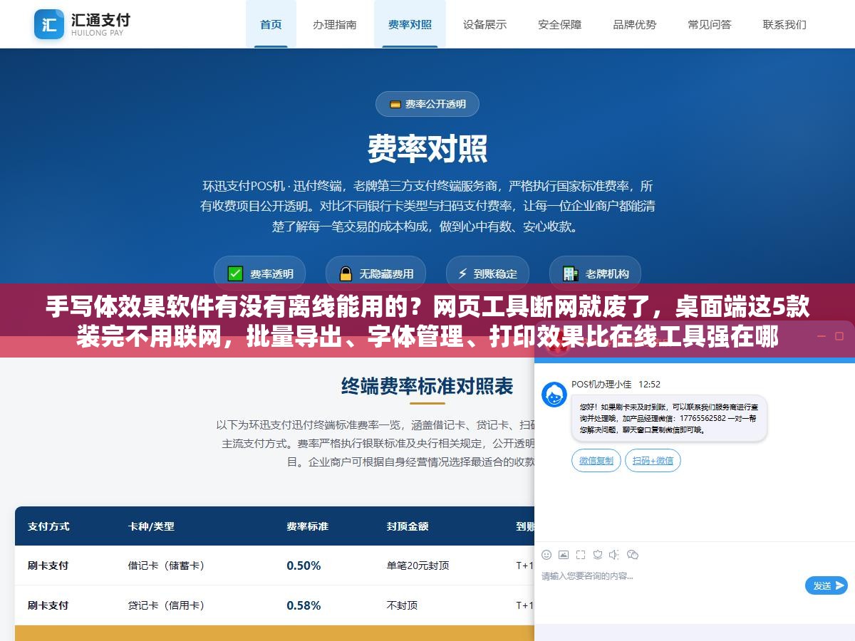 手写体效果软件有没有离线能用的?网页工具断网就废了,桌面端这5款装完不用联网,批量导出、字体管理、打印效果比在线工具强在哪 1 - 手写体效果软件有没有离线能用的?网页工具断网就废了,桌面端这5款装完不用联网,批量导出、字体管理、打印效果比在线工具强在哪 - UC建站系统