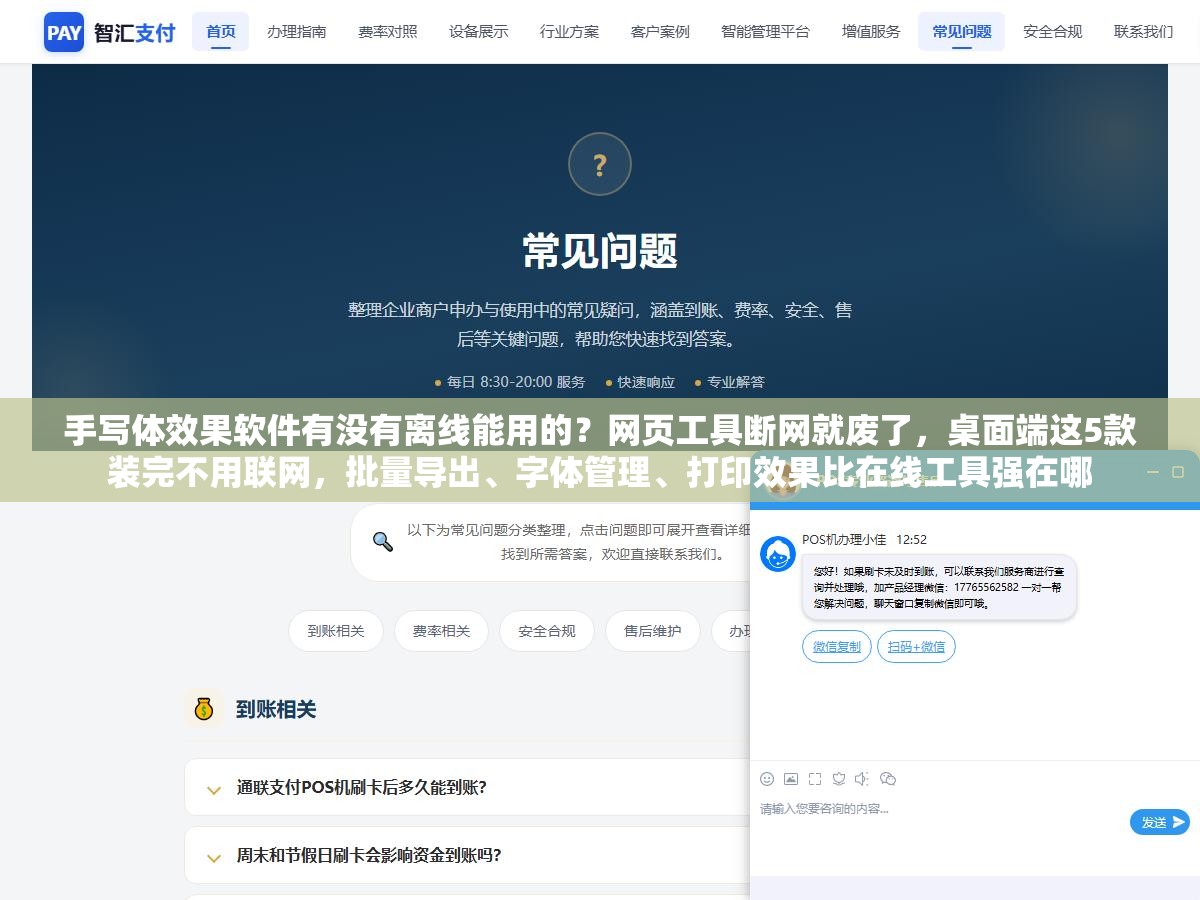 手写体效果软件有没有离线能用的?网页工具断网就废了,桌面端这5款装完不用联网,批量导出、字体管理、打印效果比在线工具强在哪 2 - 手写体效果软件有没有离线能用的?网页工具断网就废了,桌面端这5款装完不用联网,批量导出、字体管理、打印效果比在线工具强在哪 - UC建站系统
