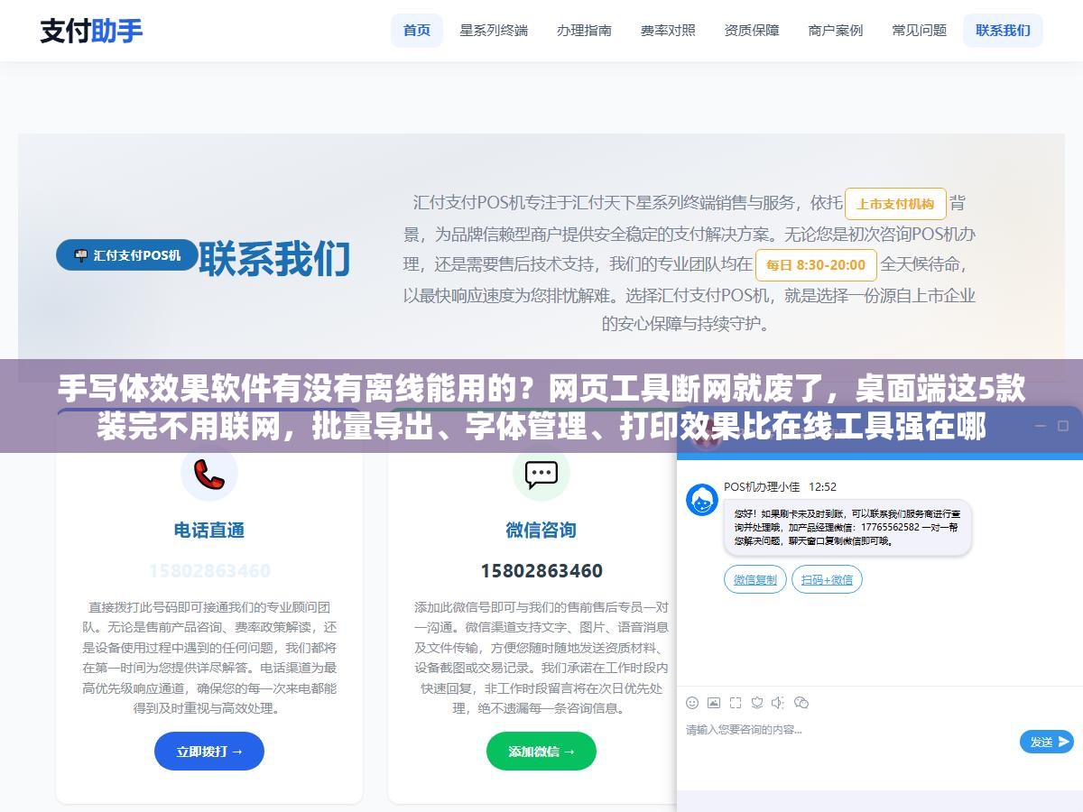 手写体效果软件有没有离线能用的?网页工具断网就废了,桌面端这5款装完不用联网,批量导出、字体管理、打印效果比在线工具强在哪 3 - 手写体效果软件有没有离线能用的?网页工具断网就废了,桌面端这5款装完不用联网,批量导出、字体管理、打印效果比在线工具强在哪 - UC建站系统