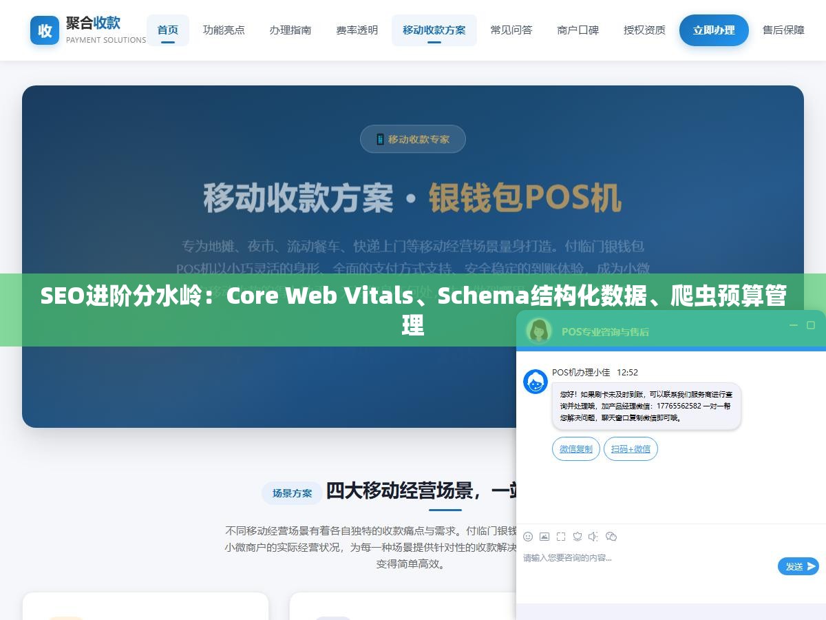 3 - SEO进阶分水岭：Core Web Vitals、Schema结构化数据、爬虫预算管理 - UC建站系统