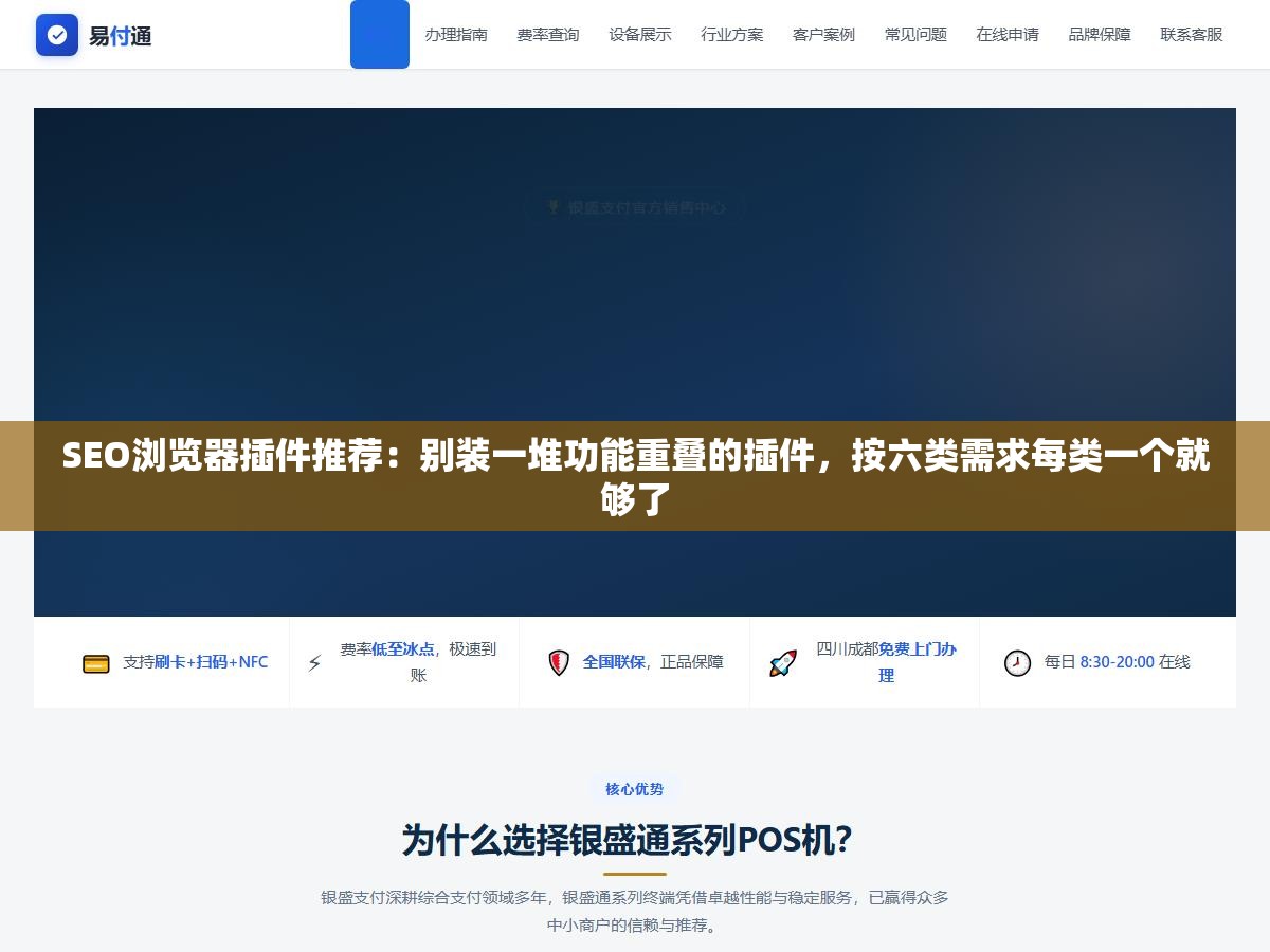 SEO浏览器插件推荐：别装一堆功能重叠的插件，按六类需求每类一个就够了