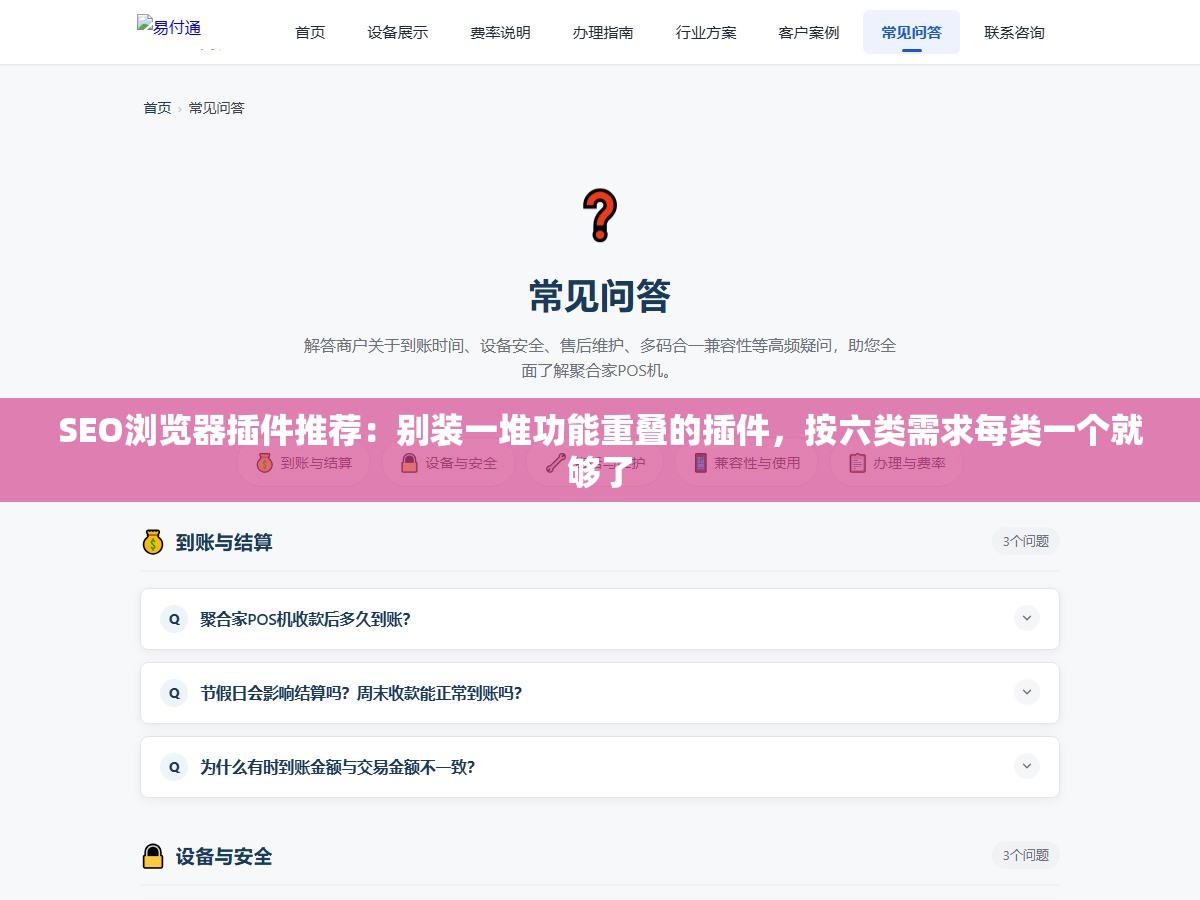 3 - SEO浏览器插件推荐：别装一堆功能重叠的插件，按六类需求每类一个就够了 - UC建站系统