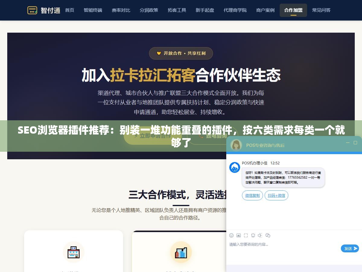 2 - SEO浏览器插件推荐：别装一堆功能重叠的插件，按六类需求每类一个就够了 - UC建站系统