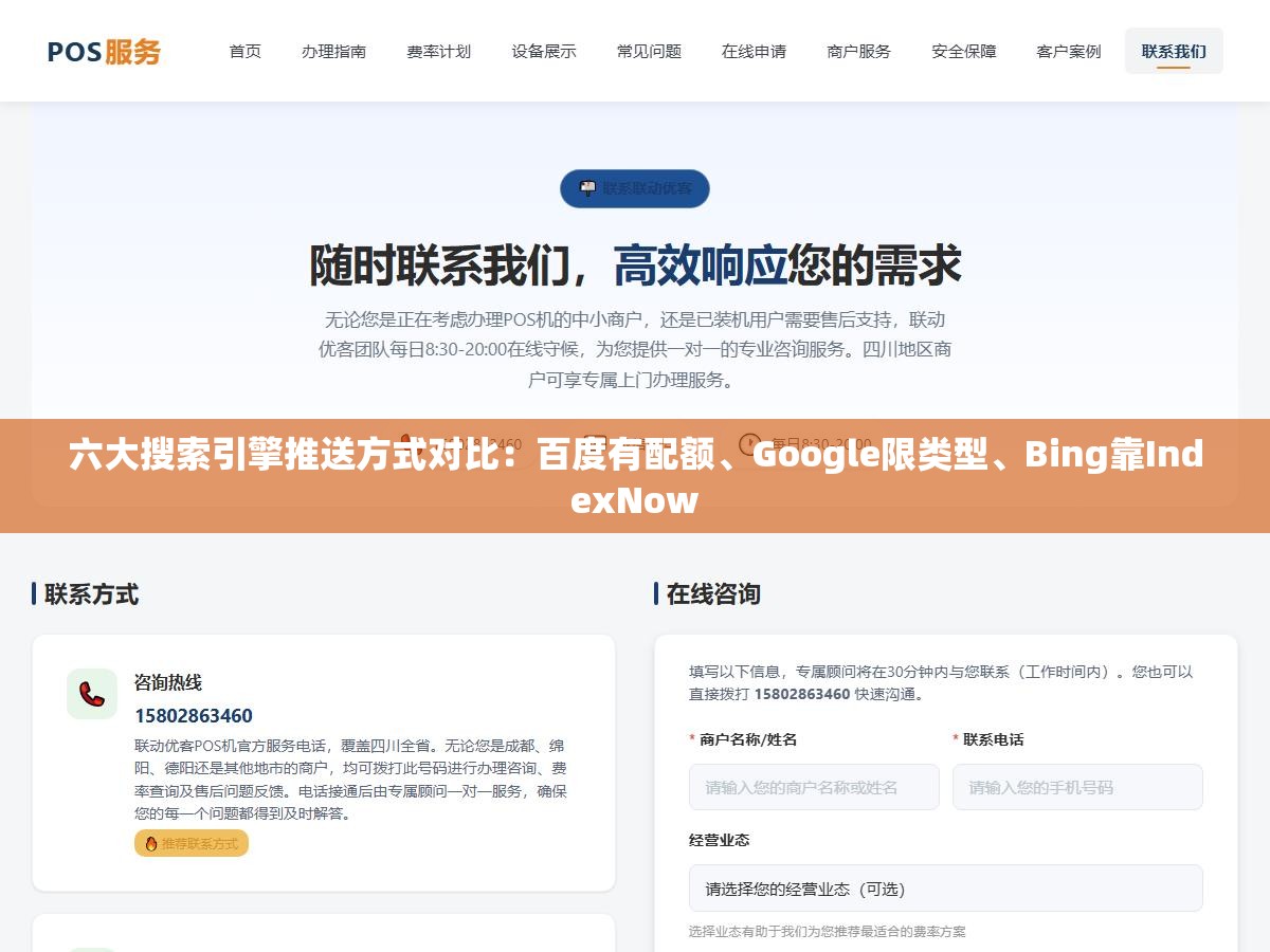 六大搜索引擎推送方式对比:百度有配额、Google限类型、Bing靠IndexNow 1 - 六大搜索引擎推送方式对比:百度有配额、Google限类型、Bing靠IndexNow - UC建站系统