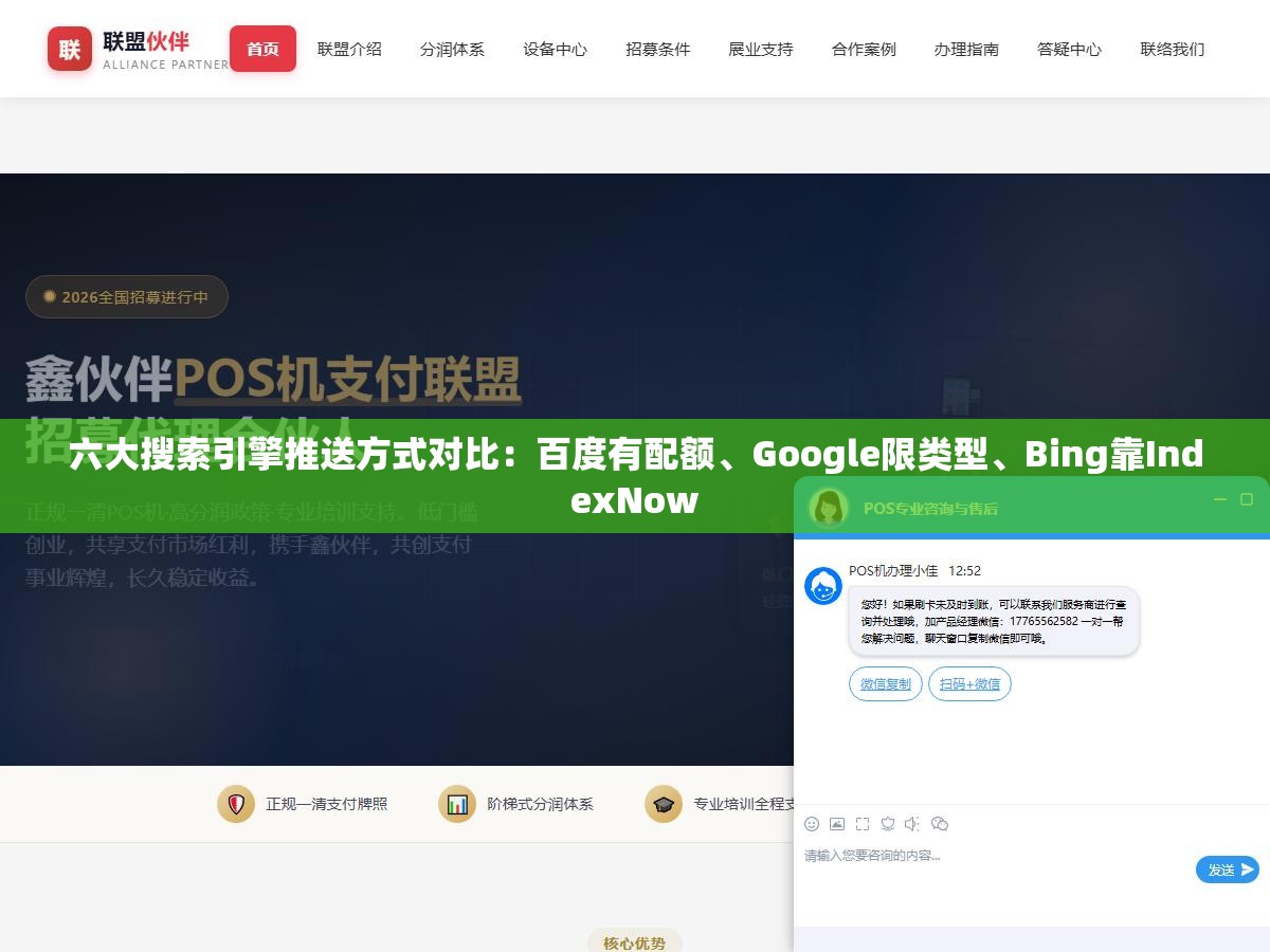 六大搜索引擎推送方式对比:百度有配额、Google限类型、Bing靠IndexNow 2 - 六大搜索引擎推送方式对比:百度有配额、Google限类型、Bing靠IndexNow - UC建站系统