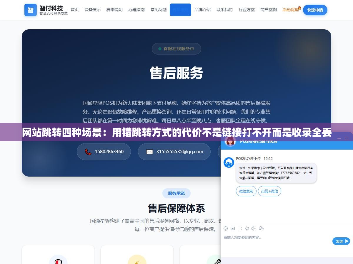 网站跳转四种场景:用错跳转方式的代价不是链接打不开而是收录全丢 1 - 网站跳转四种场景:用错跳转方式的代价不是链接打不开而是收录全丢 - UC建站系统