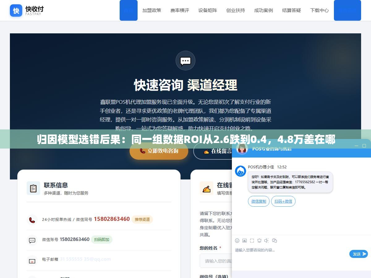 归因模型选错后果:同一组数据ROI从2.6跌到0.4,4.8万差在哪 2 - 归因模型选错后果:同一组数据ROI从2.6跌到0.4,4.8万差在哪 - UC建站系统