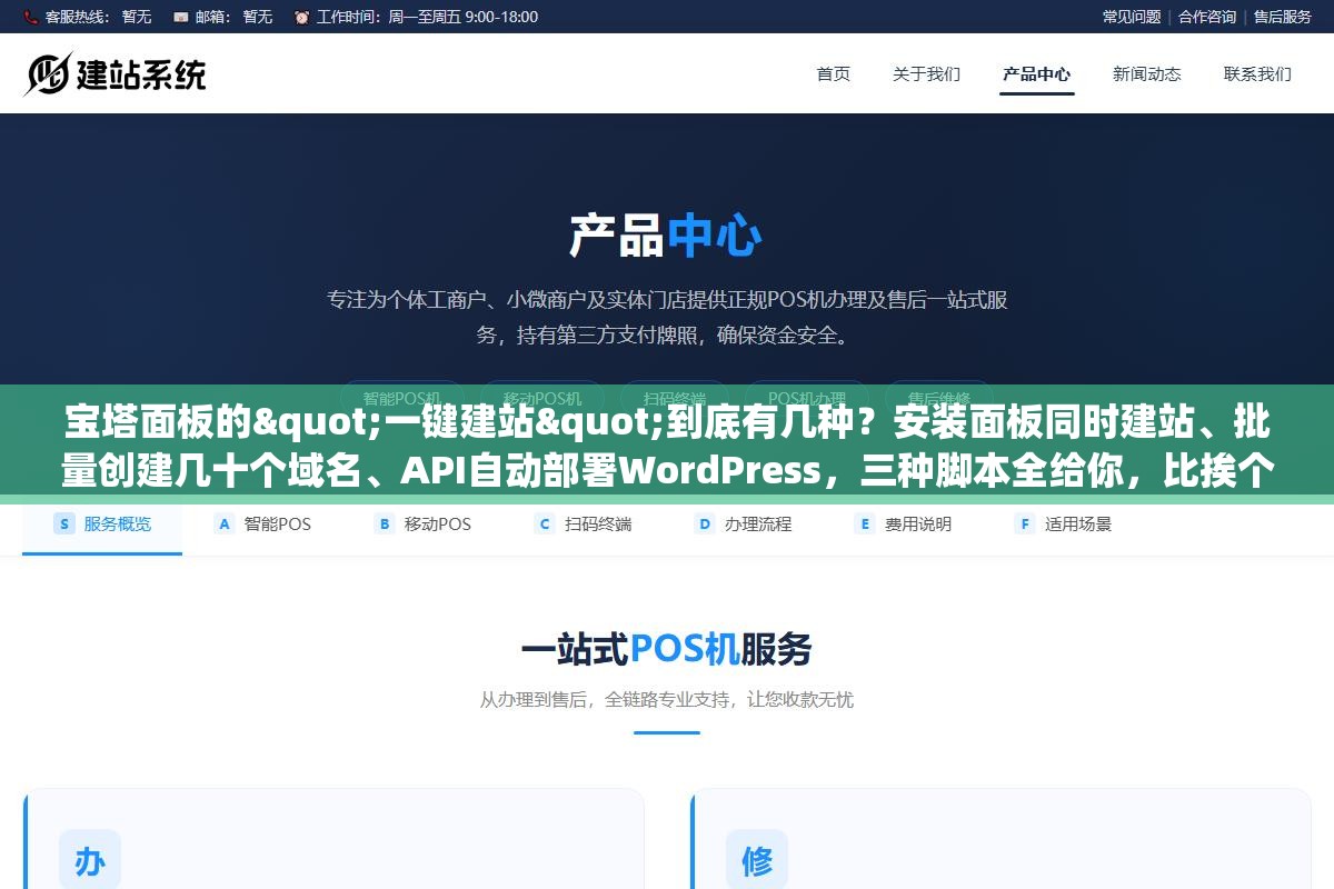 宝塔面板的"一键建站"到底有几种?安装面板同时建站、批量创建几十个域名、API自动部署WordPress,三种脚本全给你,比挨个点鼠标快10倍 3 - 宝塔面板的"一键建站"到底有几种?安装面板同时建站、批量创建几十个域名、API自动部署WordPress,三种脚本全给你,比挨个点鼠标快10倍 - UC建站系统