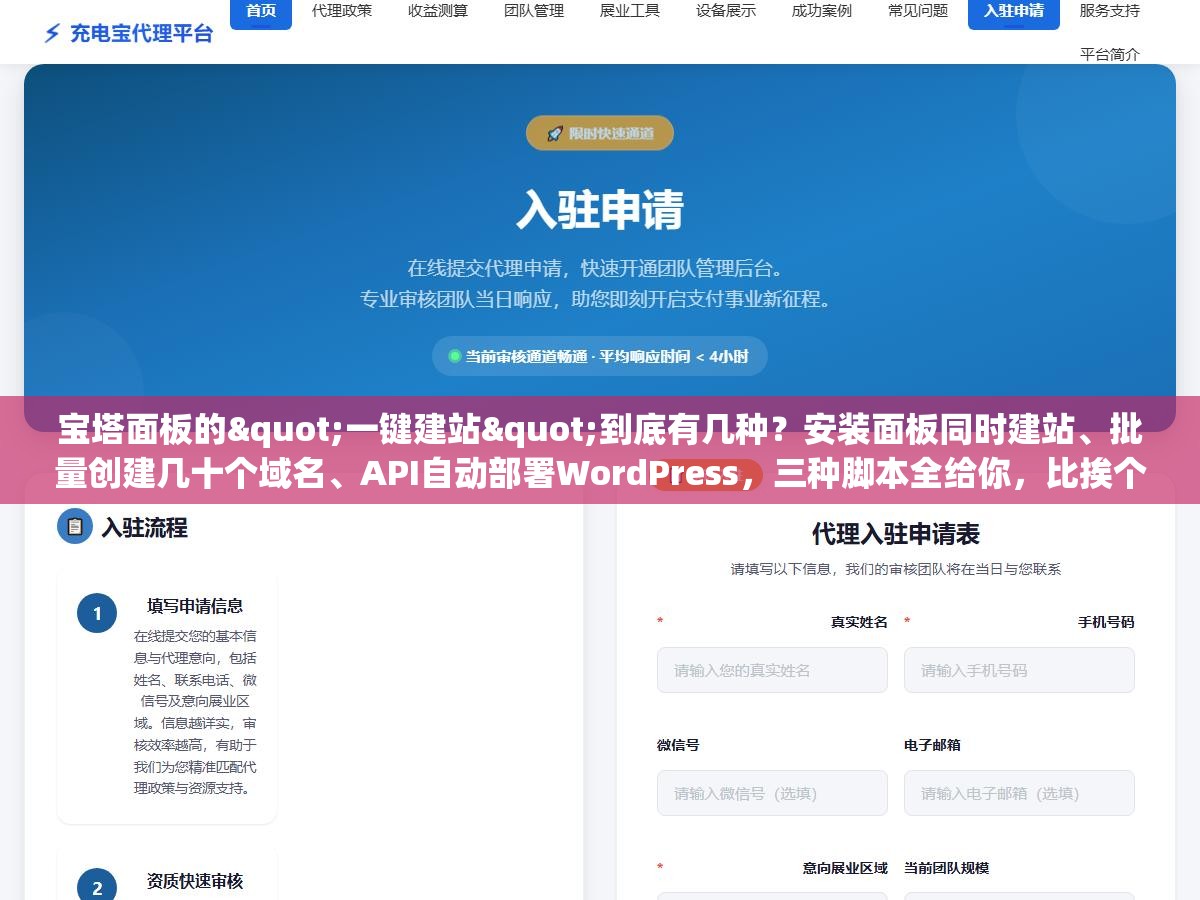 宝塔面板的"一键建站"到底有几种？安装面板同时建站、批量创建几十个域名、API自动部署WordPress，三种脚本全给你，比挨个点鼠标快10倍