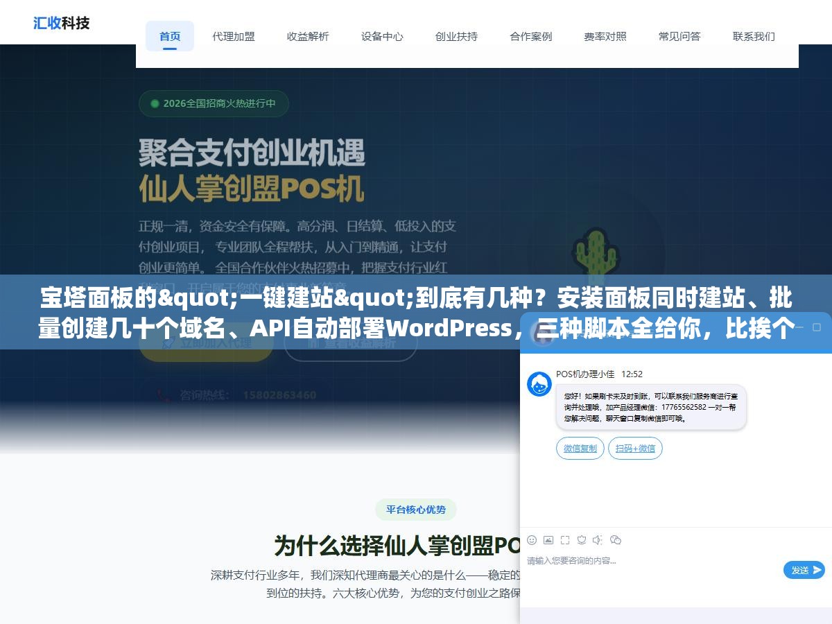 宝塔面板的"一键建站"到底有几种?安装面板同时建站、批量创建几十个域名、API自动部署WordPress,三种脚本全给你,比挨个点鼠标快10倍 2 - 宝塔面板的"一键建站"到底有几种?安装面板同时建站、批量创建几十个域名、API自动部署WordPress,三种脚本全给你,比挨个点鼠标快10倍 - UC建站系统